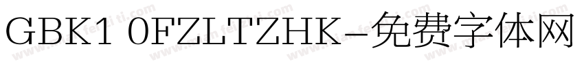 GBK1 0FZLTZHK字体转换